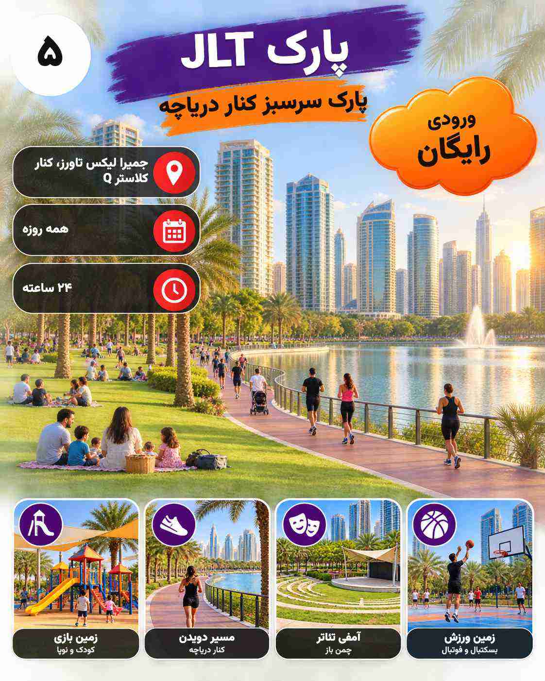 پارک JLT | دبی