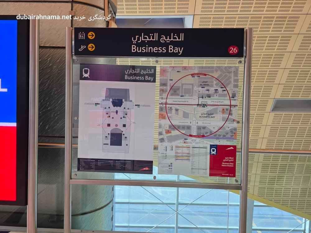 Business Bay Metro Station