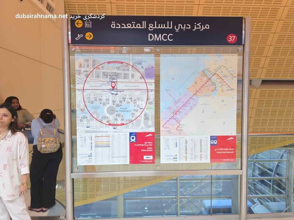 DMCC Station
