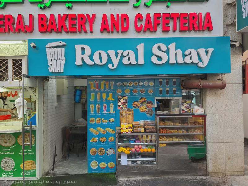 Royal Shay | Dubai - cafe-restaurant